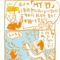 #0007 au MY割キャンペーン