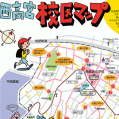 #0135 西高宮校区マップ