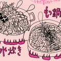 #0214 「美味本ポケット」コラム 2
