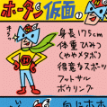 #0337 ホークスタウンモール「ホータン仮面」