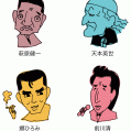 #0407 西日本新聞社「ふむふむ芸能人図鑑 」6