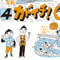 #0519 ボートレース若松 リアル体験記「カドイチ！」