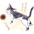 #0527 つちこ