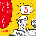 #0600 正屋 チラシ マンガ 3