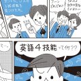 #0720 ベストティチャー 英検対策講座 漫画 4