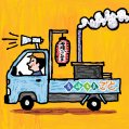 #0807 長崎五島ごと 焼きごと芋CM
