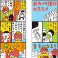 #0823 北九州のススメ 1