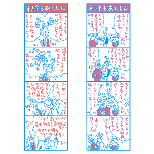 #0016 docomo キッズケータイ イマドコキャンペーン 2