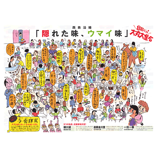 #0419 西鉄沿線 隠れた味、ウマイ味