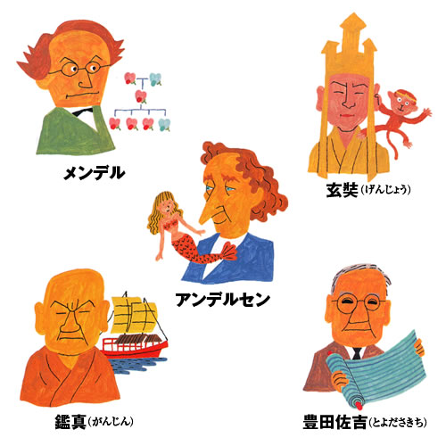 #0432「おけいこマガジン」偉人伝 2